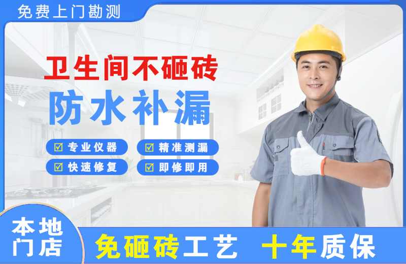 苏尼特左旗卫生间不砸砖修补漏水